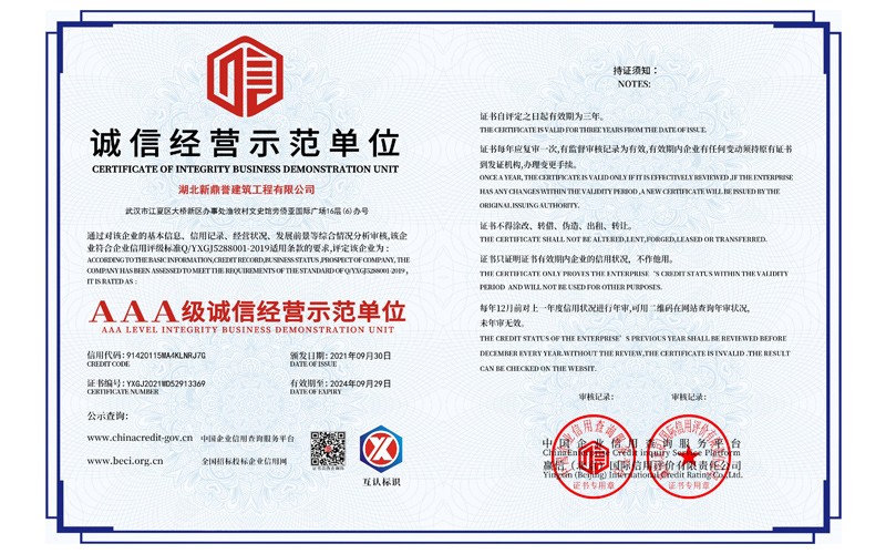 诚信经营示范单位