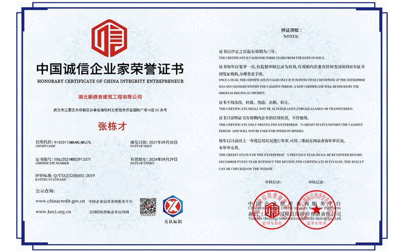 中国诚信企业家荣誉证书